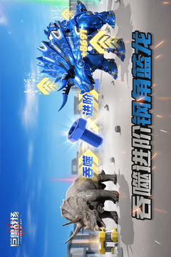 巨兽战场游戏免费下载截图3