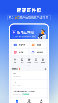 智能证件照手机版截图1