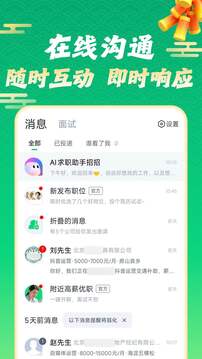 赶集直招安卓手机版截图5