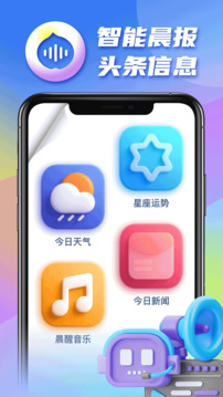 疯狂闹钟app软件下载截图4