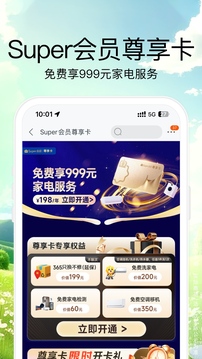 苏宁易购苹果版截图5