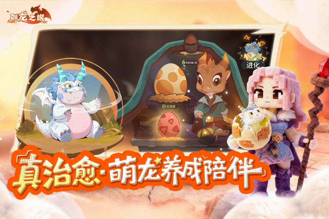 驯龙之旅测试服手机版(暂未上线)截图3