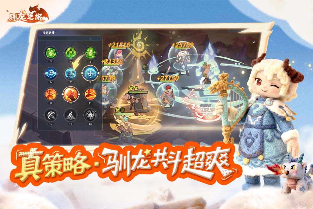 驯龙之旅测试服手机版(暂未上线)截图2