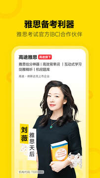高途雅思app免费下载截图4