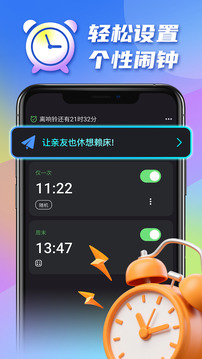 疯狂闹钟app软件下载截图1
