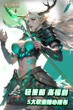 无尽花界内购版截图1