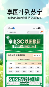 苏宁易购苹果版截图2