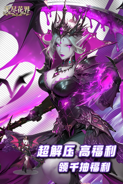 无尽花界内购版截图2