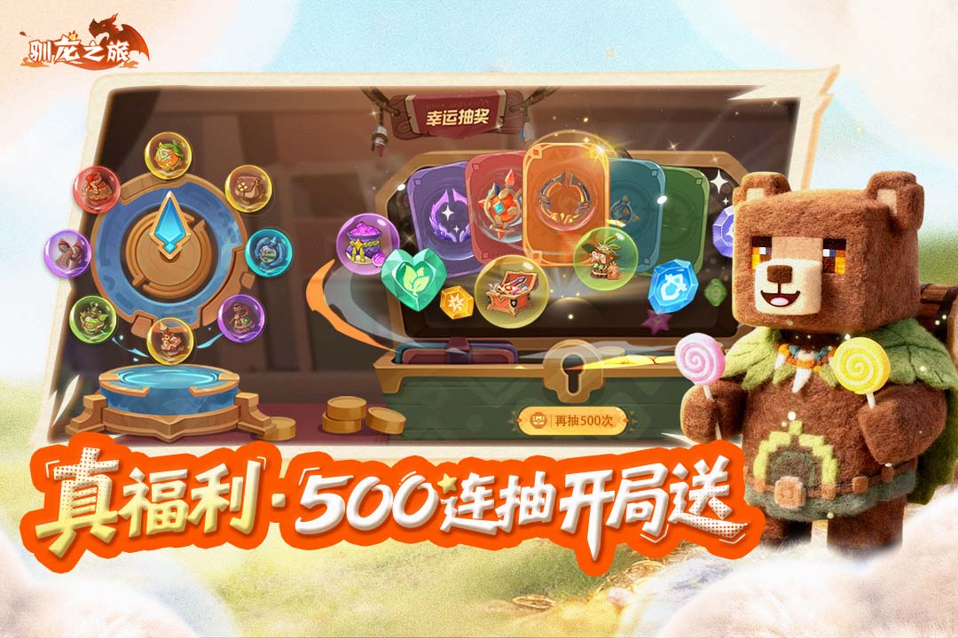 驯龙之旅测试服手机版(暂未上线)截图5