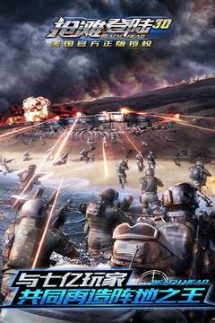 抢滩登陆3D无限钻石版截图5