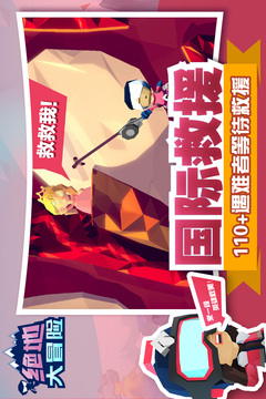 绝地大冒险内购最新版截图1