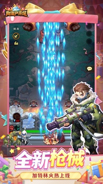 向僵尸开炮先锋服截图2