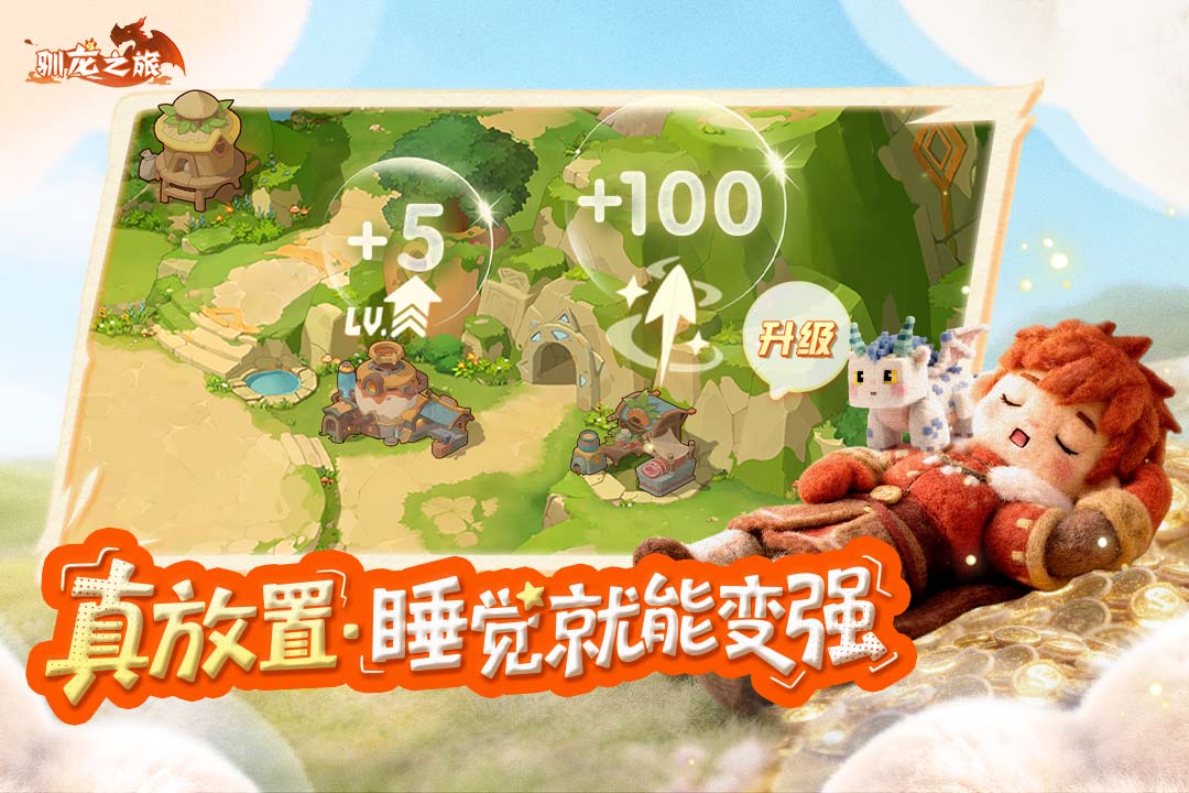 驯龙之旅测试服手机版(暂未上线)截图1