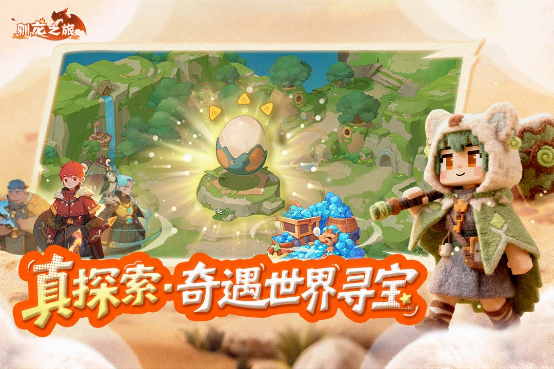 驯龙之旅测试服手机版(暂未上线)截图4