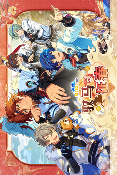 偶像梦幻祭2无限重抽版截图1