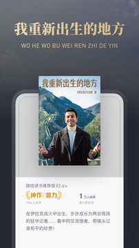 微信读书苹果版截图1