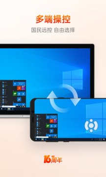 向日葵远程控制正式版截图1