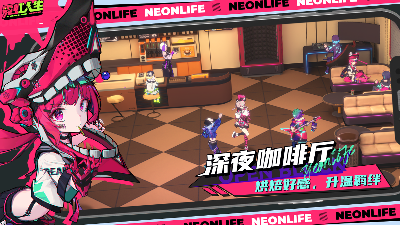 霓虹人生手游测试服(暂无资源)截图2