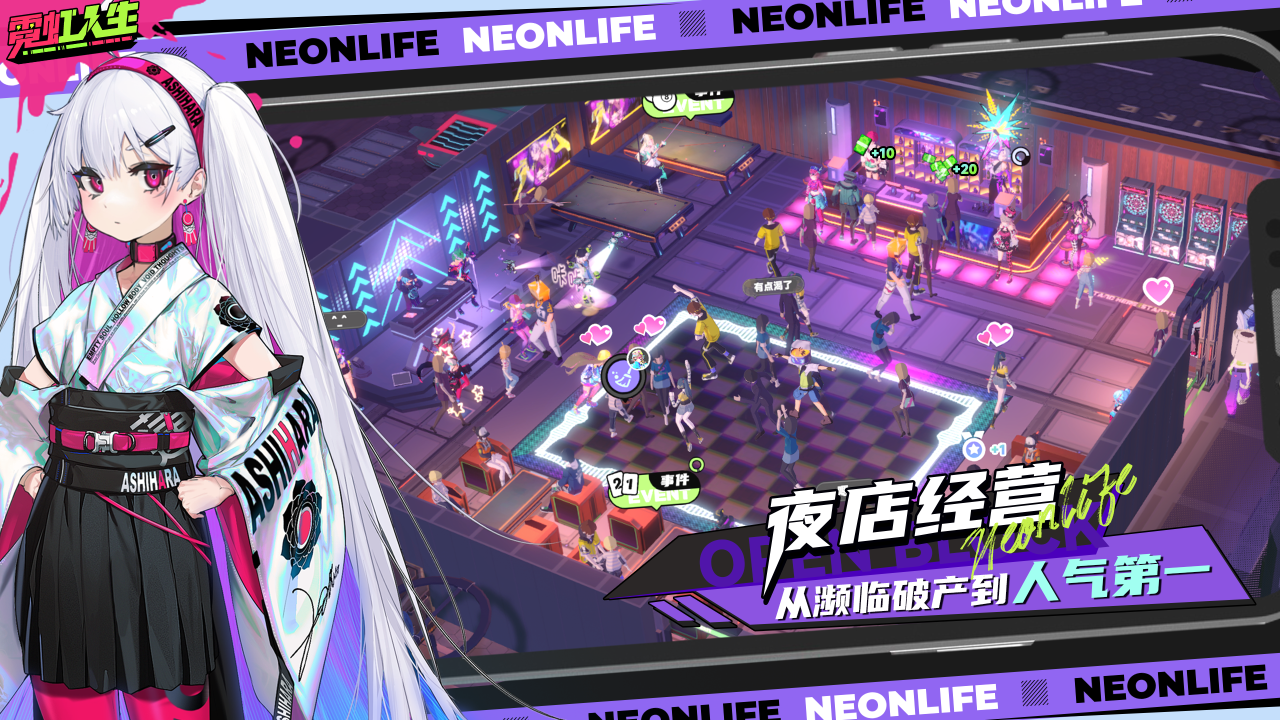 霓虹人生手游测试服(暂无资源)截图1