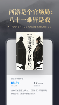 微信读书苹果版截图2