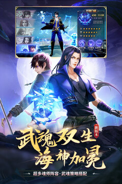 斗罗大陆手机版2026截图3