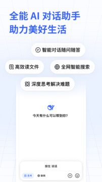 DeepSeek全新版截图1