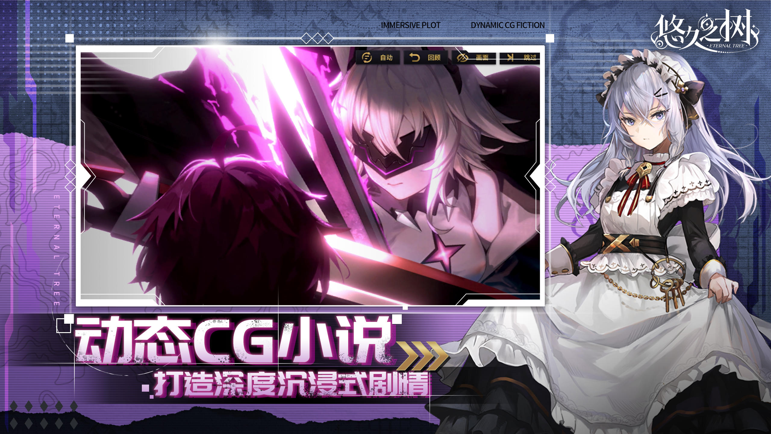 悠久之树正版免费下载截图4