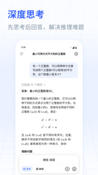 DeepSeek全新版截图4