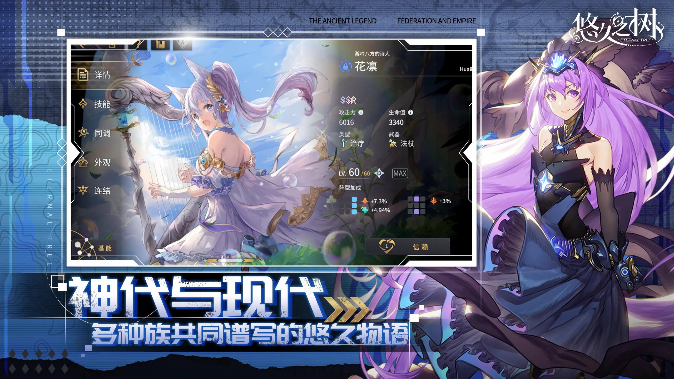 悠久之树正版免费下载截图2