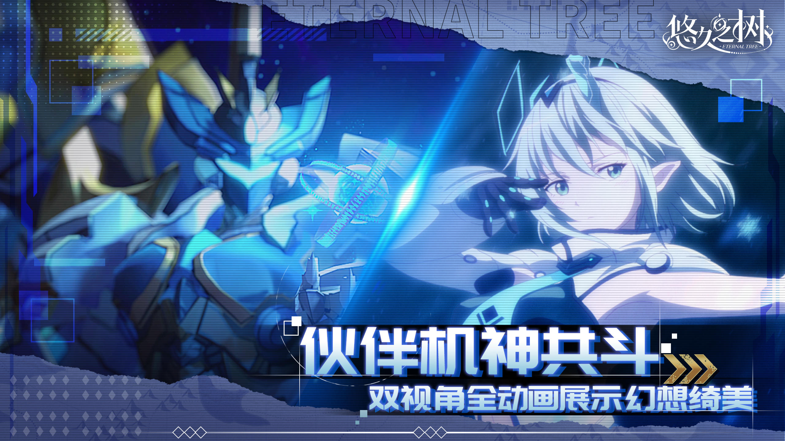 悠久之树正版免费下载截图3