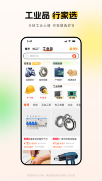 阿里巴巴APP免费下载安装2026最新版截图4