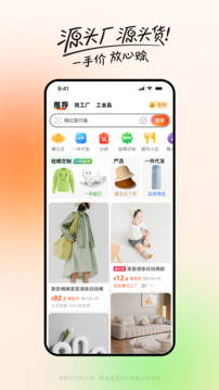 阿里巴巴APP免费下载安装2026最新版截图1