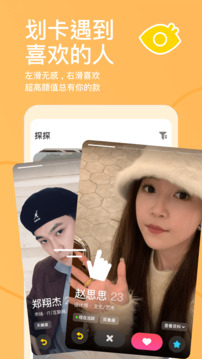 探探手机版免费下载截图1