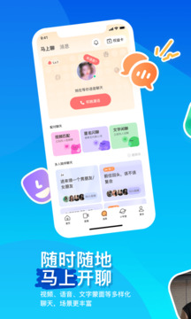 MOMO陌陌正版免费下载截图4