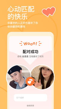 探探手机版免费下载截图2