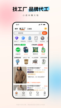 阿里巴巴APP免费下载安装2026最新版截图3