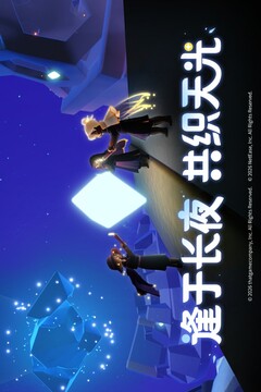 sky光遇手游下载截图2