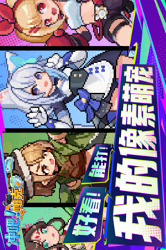 冲吧帕克手游最新版截图1