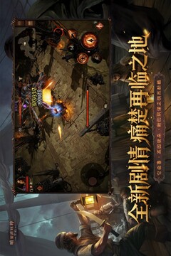 暗黑破坏神不朽国际服最新版截图2