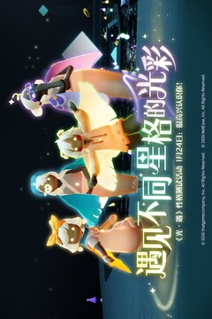 sky光遇手游下载截图1