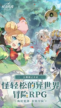 杖剑传说正版中文版截图1