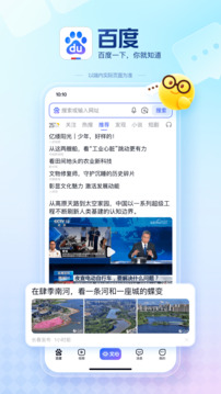 百度手机版2026截图1