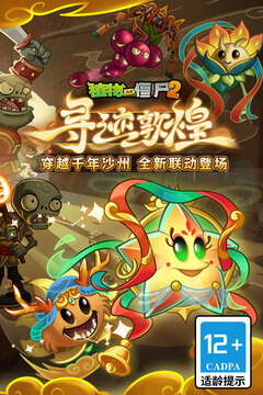 植物大战僵尸2安卓新版截图3