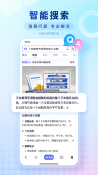 百度手机版2026截图3