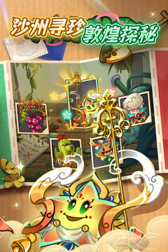 植物大战僵尸2安卓新版截图2