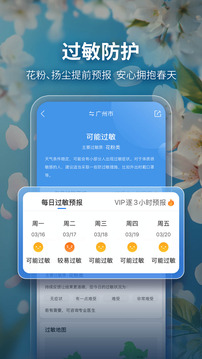 墨迹天气正版下载免费截图5