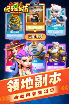 怪物联萌最新版截图5