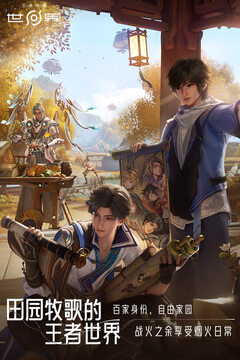 王者荣耀世界最新正式版截图2