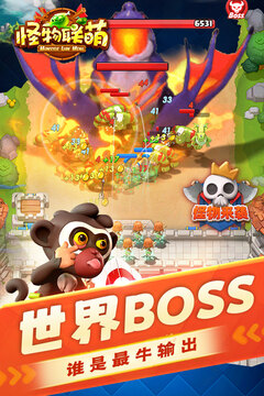 怪物联萌最新版截图4