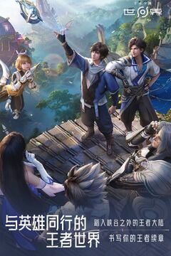 王者荣耀世界最新正式版截图4